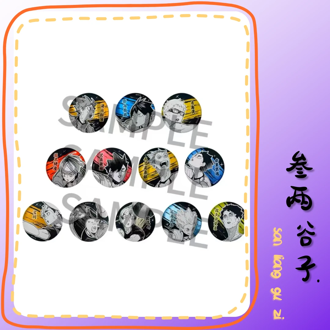 排球少年  浮雕吧唧  一弹二弹 日谷 【默认代拆】