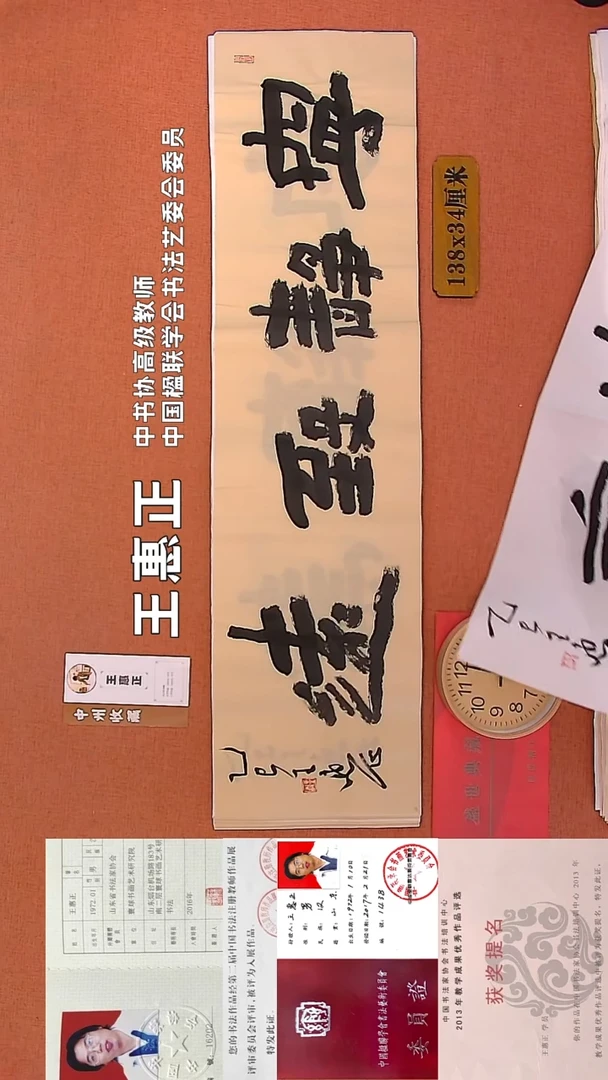 【闪购商品】书法229    王惠正老师书法作品