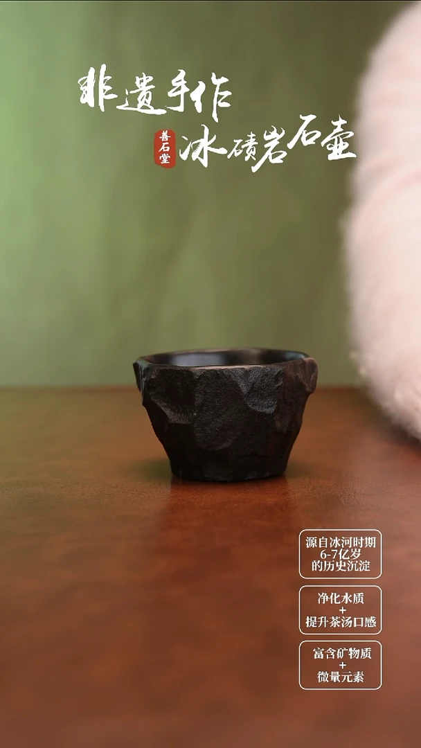 永*冰碛岩手凿随型杯