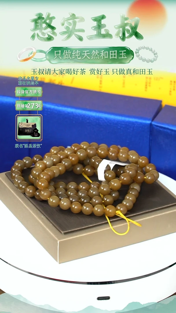 颈饰未镶嵌和田玉卡8 圆珠 108