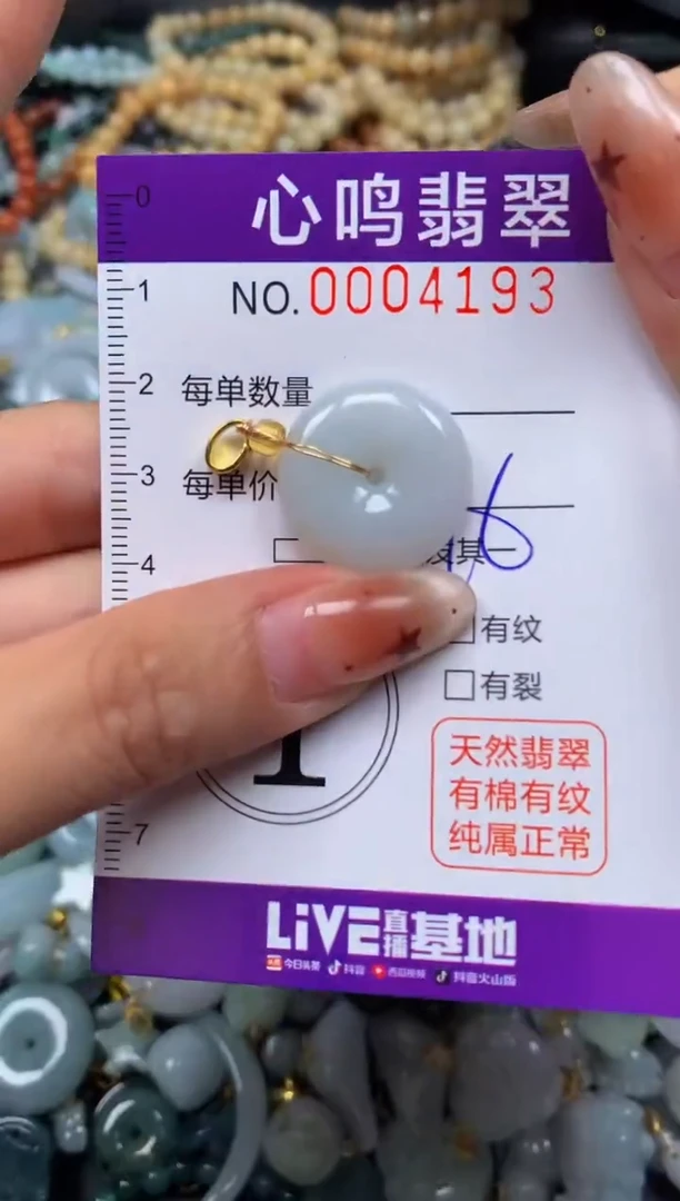 翡翠未镶嵌颈饰闪购004193