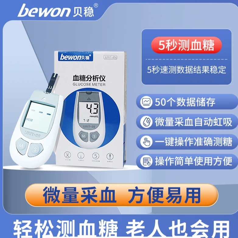 贝稳血糖分析仪家用血糖监测老人专业准确测量测量准确