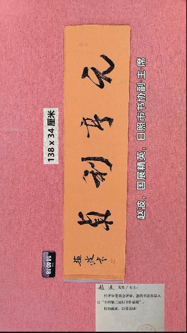 书法234    赵老师书法作品