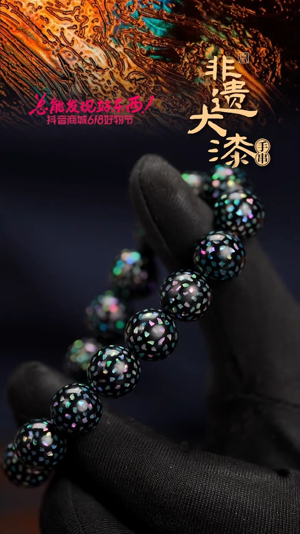 12mm 16颗闽越漆艺漆珠手串