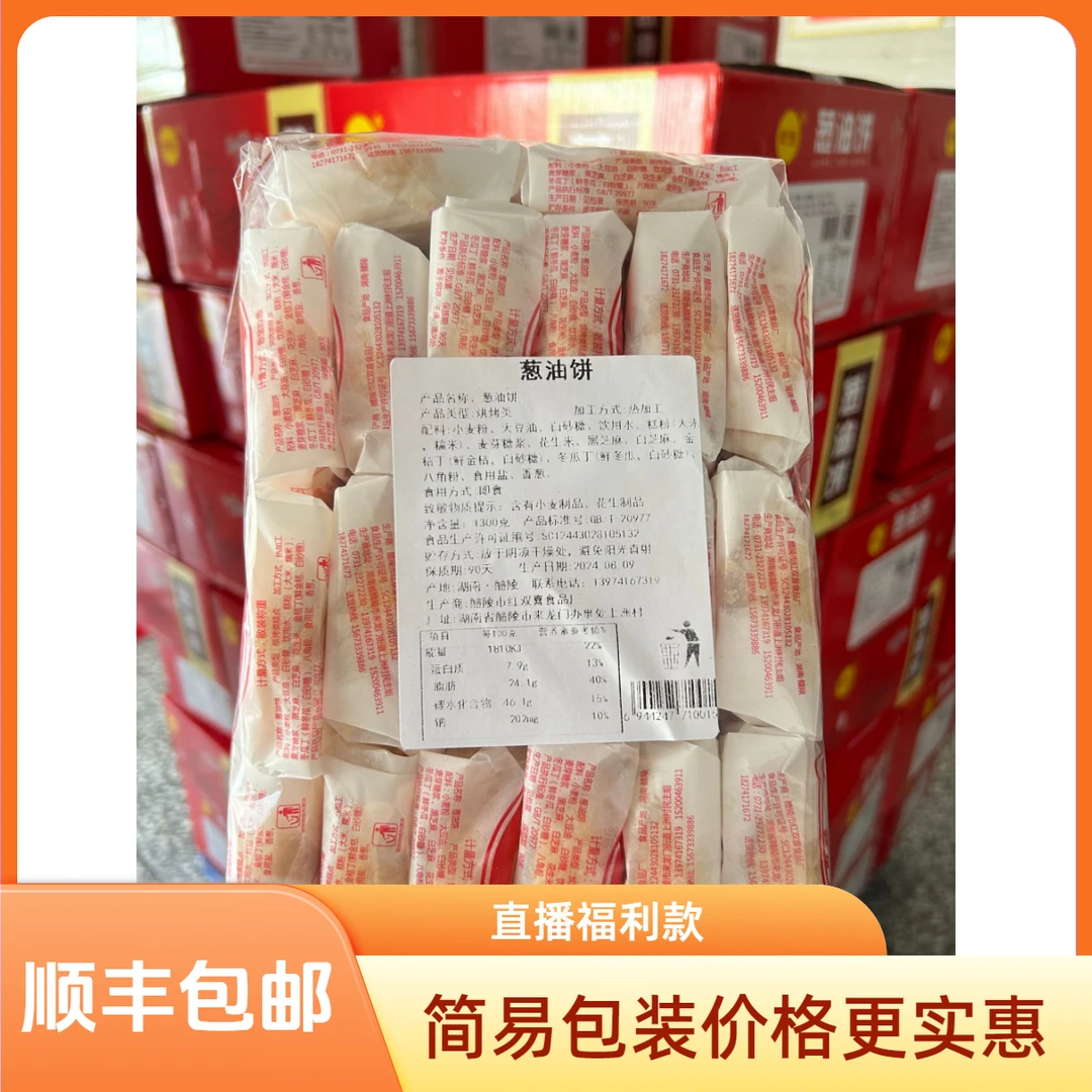 【简易包装20个】醴陵特产红双喜葱油饼 发顺丰快递