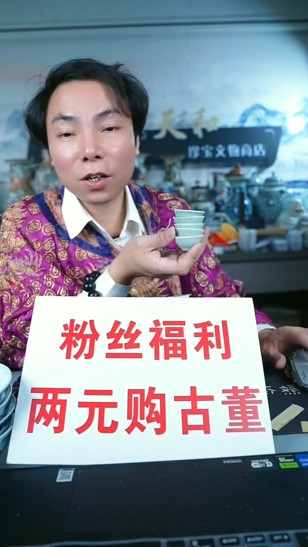 金北京天和珍宝文物商店保真直播间