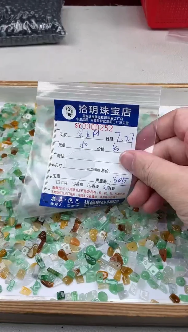 翡翠散珠会***鱼碎碎平安随型252