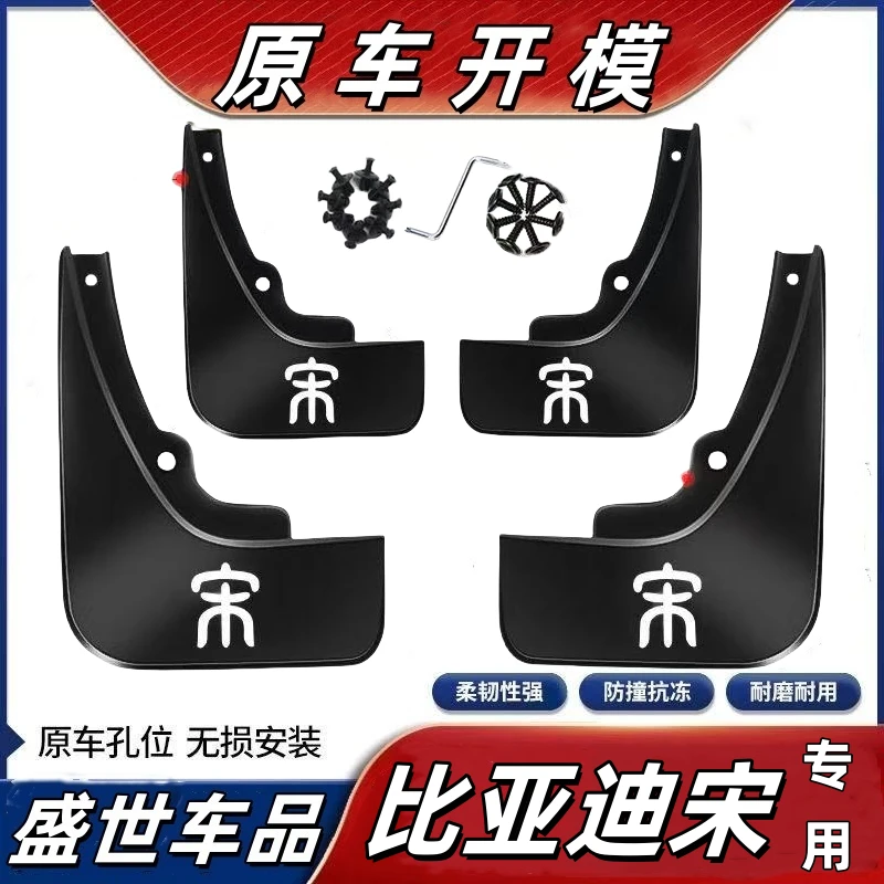 【比亚迪宋】宋PLUS宋DM/EV原装原车专用挡泥板挡泥皮大众配件