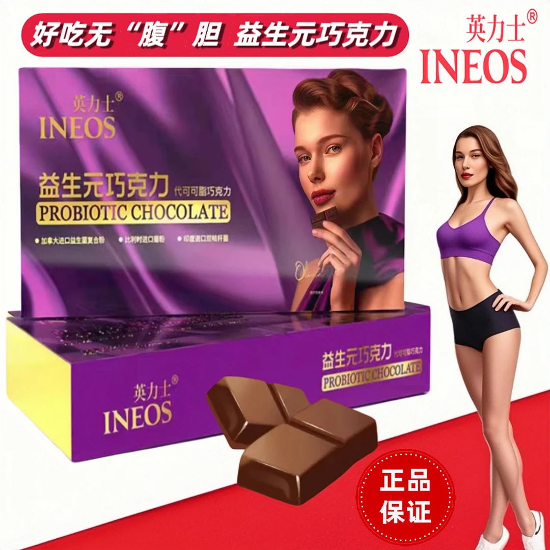 英力士【拍5盒赠3颗】每日益生菌益生元-升级肽2.0-进口巧克力