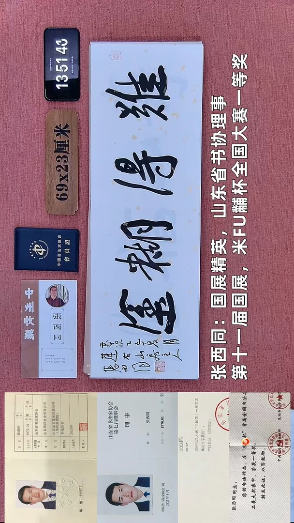 书法167    张老师书法作品