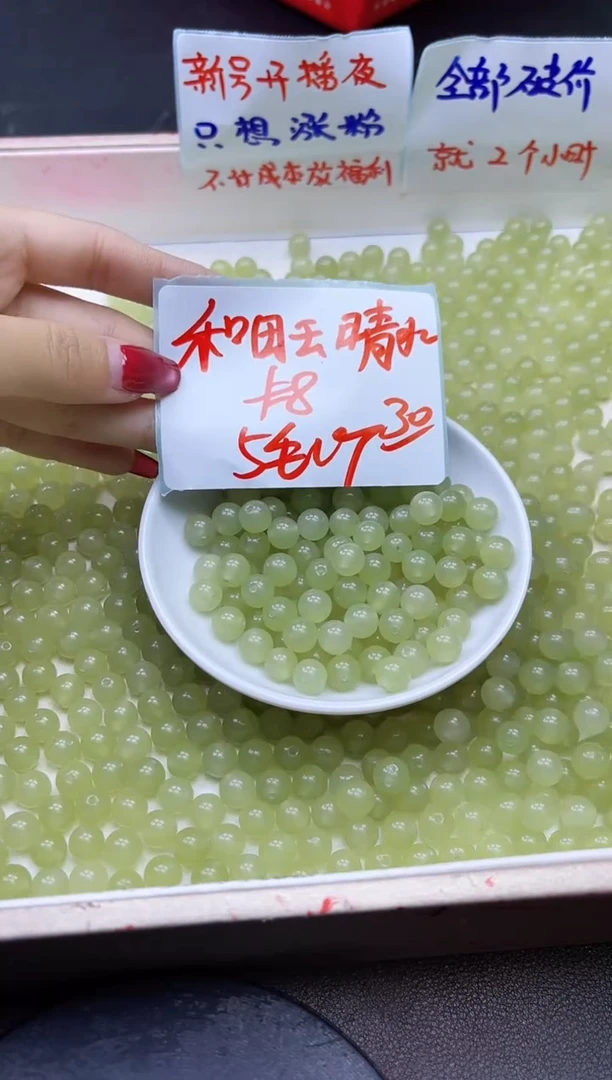 【闪购商品】和田玉散珠未镶嵌和田玉晴水Y1031 8MM 30颗