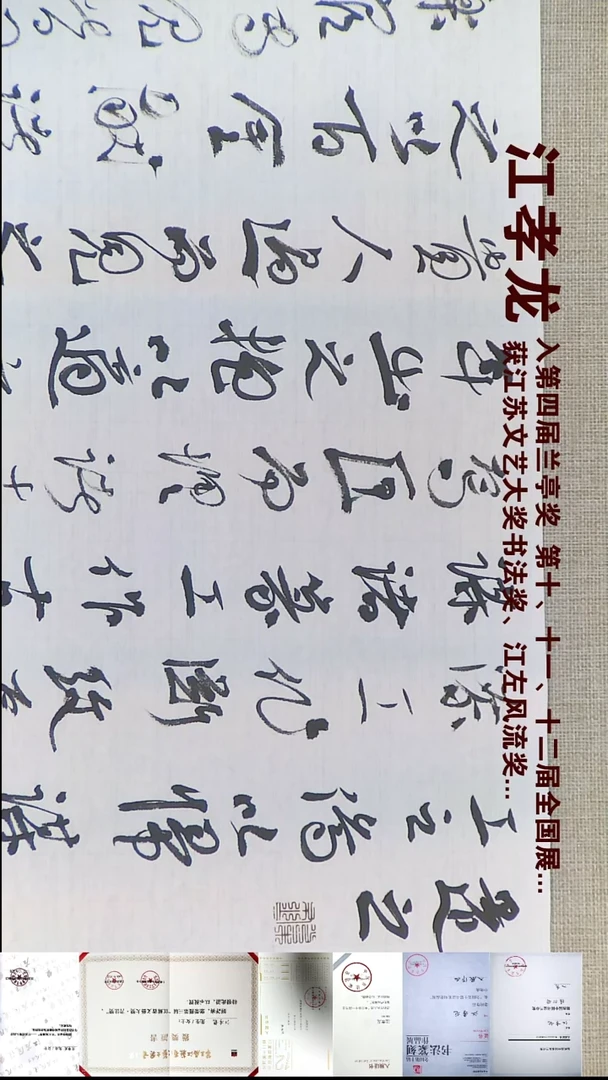 书法莓****?江孝龙书法福利良桐为琴25*100