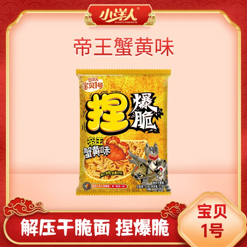 【次日达】小洋人宝贝1号捏爆脆51克干脆面满口香脆帝王蟹黄味