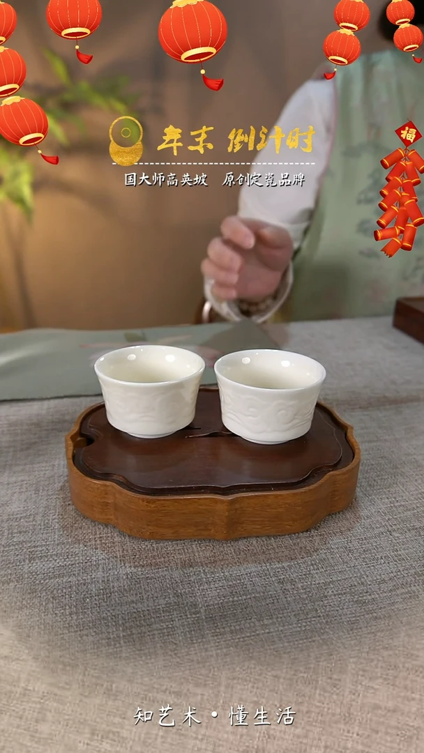 【闪购商品】大宋定窑——五福临门茶杯（拍一发二）