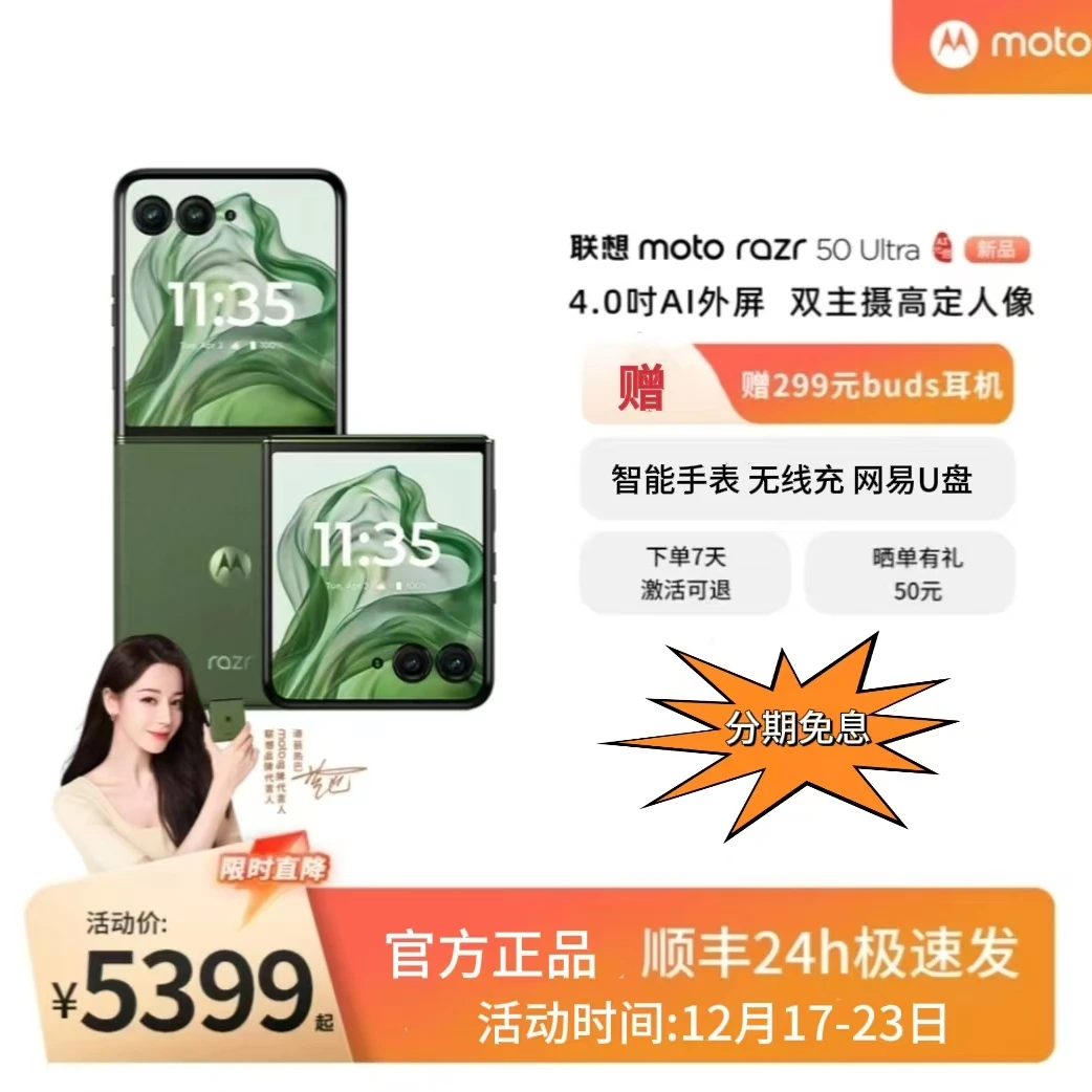 联想moto razr50Ultra折叠屏手机 全新折叠摩托罗拉AI手机