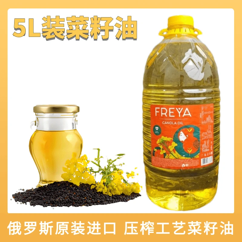 俄罗斯原装进口菜籽油煎炒烹炸安心食用油厨房佳选5升/1桶包邮
