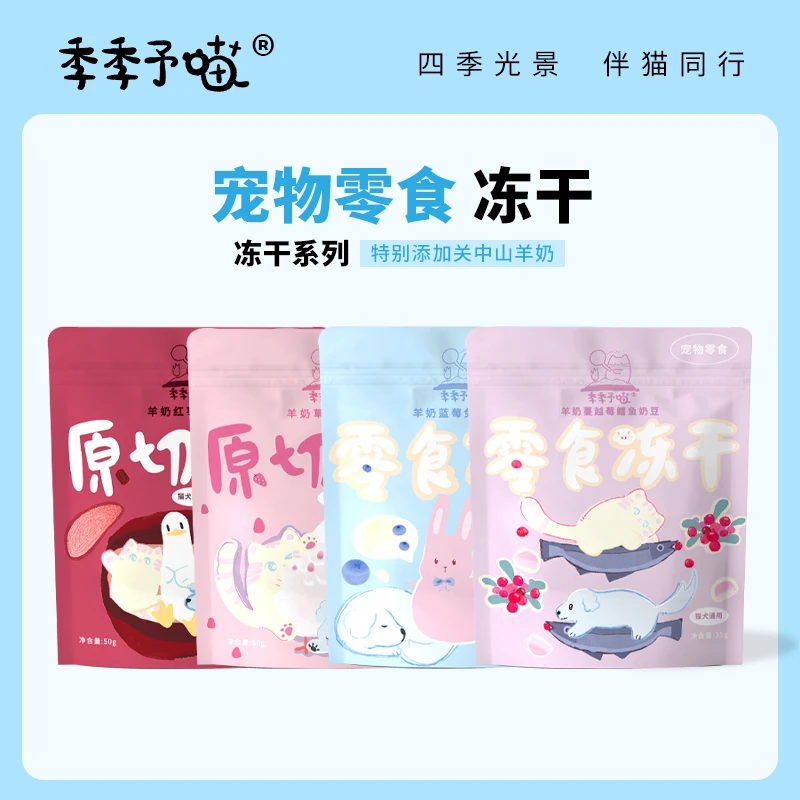 季季予喵猫咪冻干零食冻干草莓鸡胸鸭胸奶豆羊奶粉高蛋白营养补充