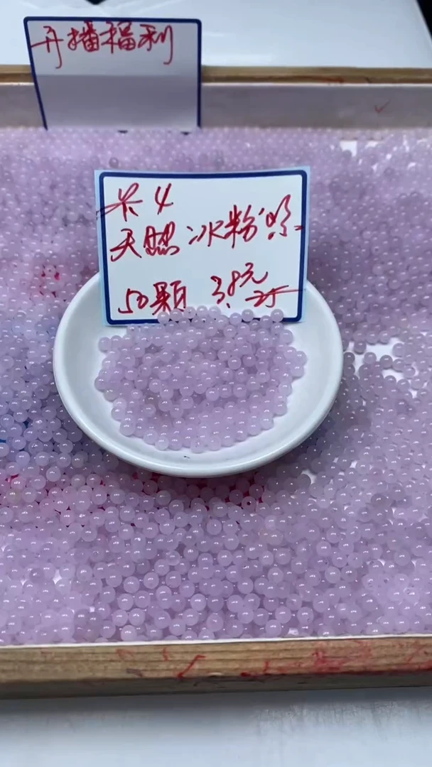 玛瑙/玉髓散珠未镶嵌B32 粉紫玛瑙 4mm 50个3.8元