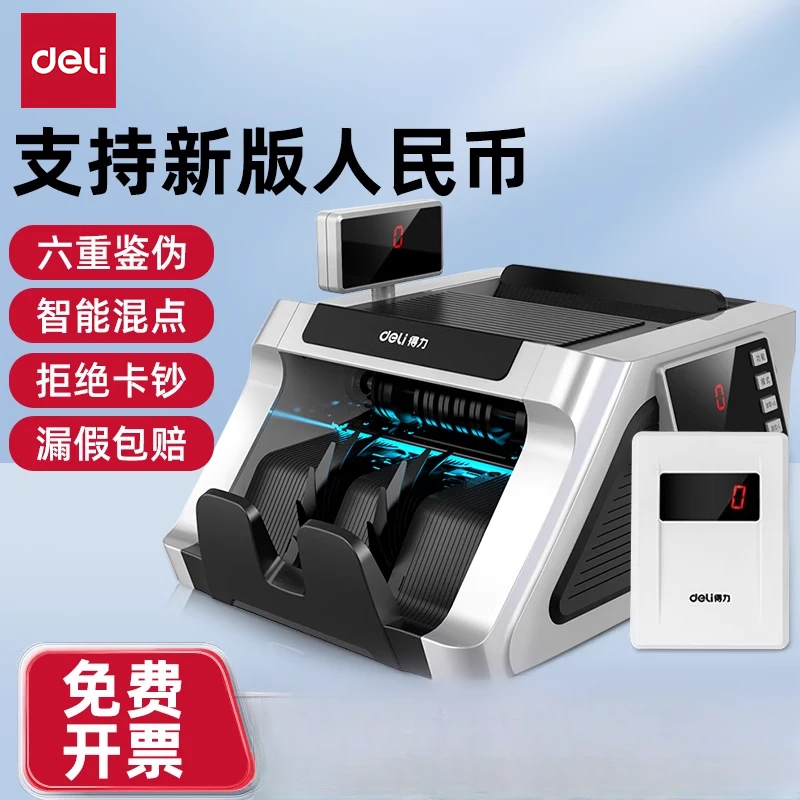 得力新款商用便携智能点钞验钞机收银小型家用专用验钞机小型家用