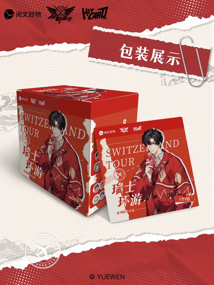 【推推】全职高手HitCard瑞士环游吧唧