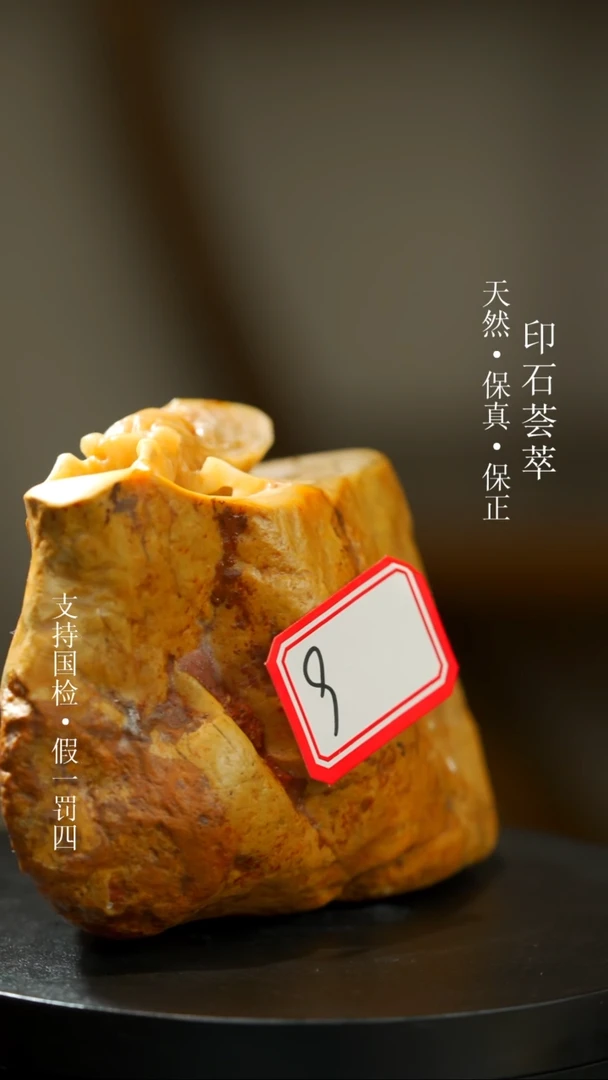【闪购商品】昌化石昌化田黄一枚