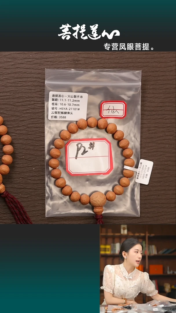 凤眼菩提吊坠火山眼11.1