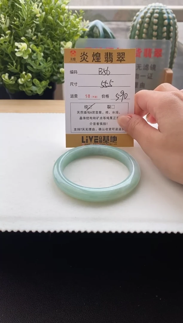 未镶嵌手镯翡翠圈口55.5编码b56