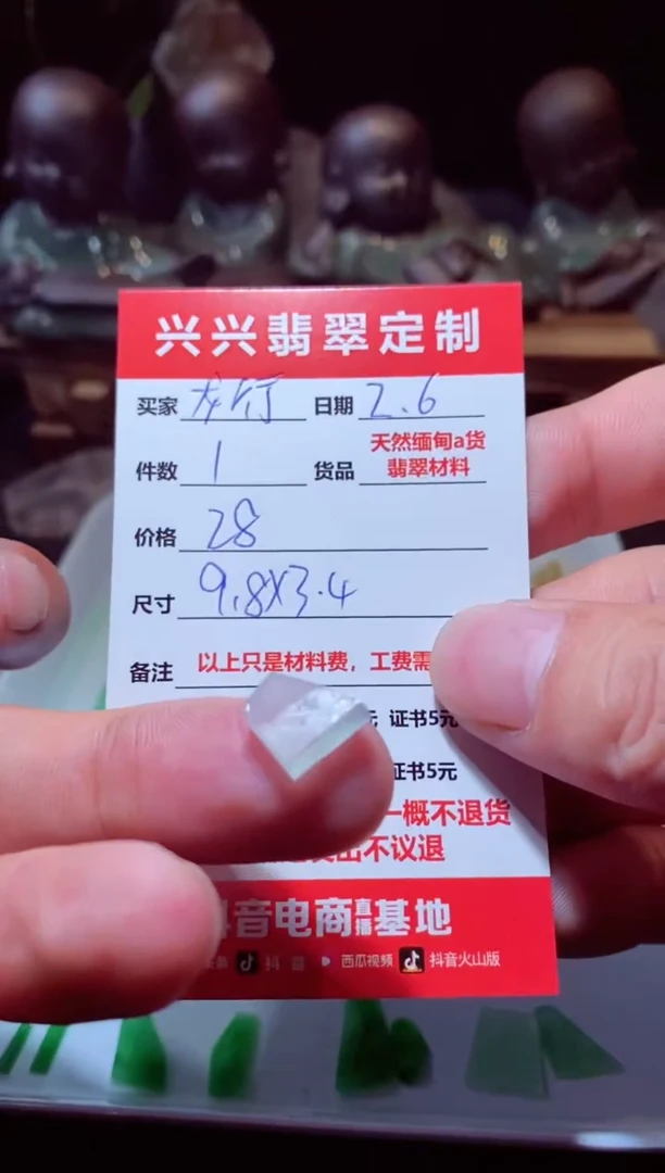 【闪购商品】定制翡翠未镶嵌材料1个28