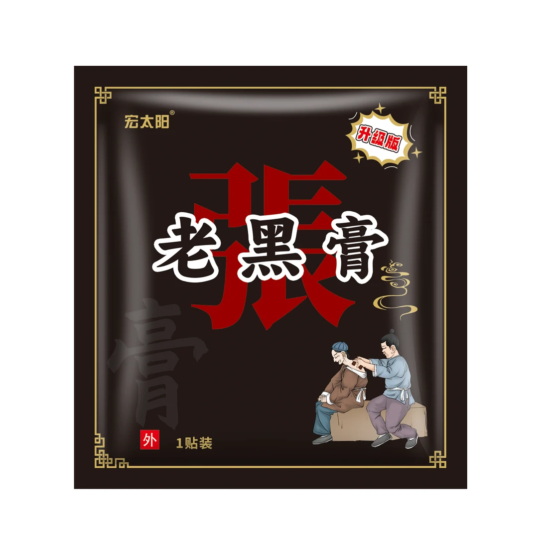 手工熬制老黑膏颈椎腰椎全身可贴温和缓解草本提取