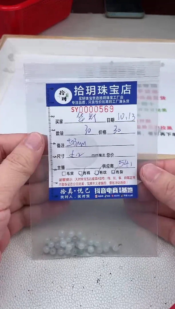 散珠翡翠华**上散珠卡5.2mm毫米左右569