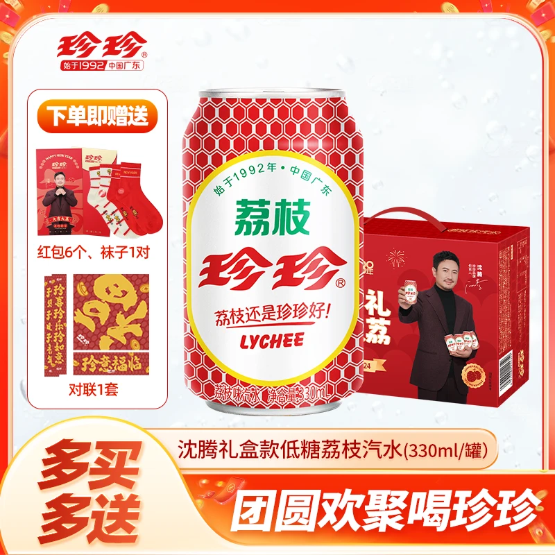 珍珍荔枝味碳酸饮料气泡水清爽怀旧汽水送礼