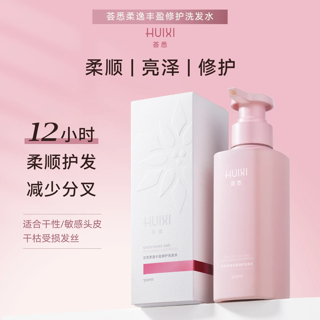 荟悉荟悉柔逸丰盈修护洗发水改善毛躁干枯断发滋养留香