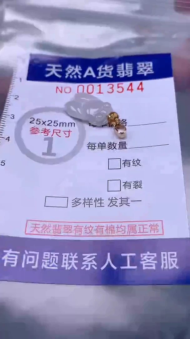 翡翠未镶嵌吊坠(不含链)1