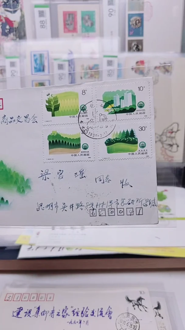 祖国绿化首日实寄封