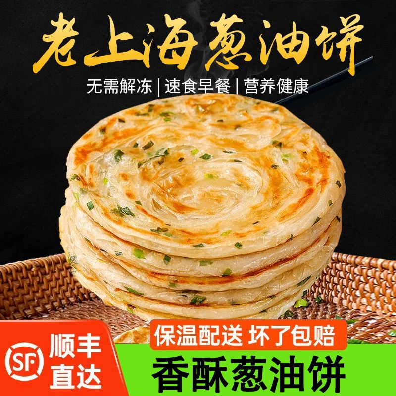 【买一送一】葱油饼/手抓饼/煎饼冷冻半成品家庭装早餐速食千层油饼