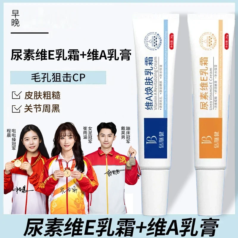 【冠军推荐】维A乳膏尿素维E腋下膝盖手臂手肘屁股痘印去黑色素通用