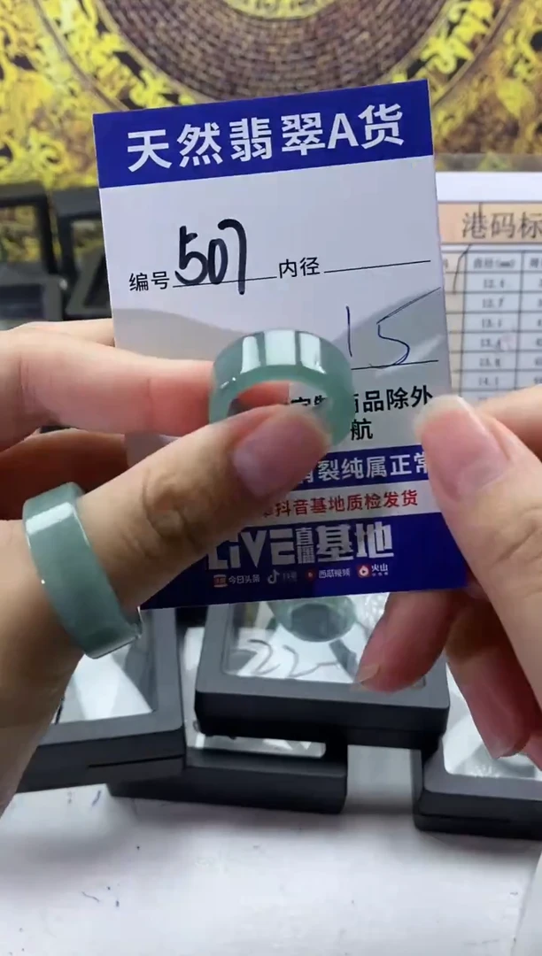 未镶嵌戒指翡翠507