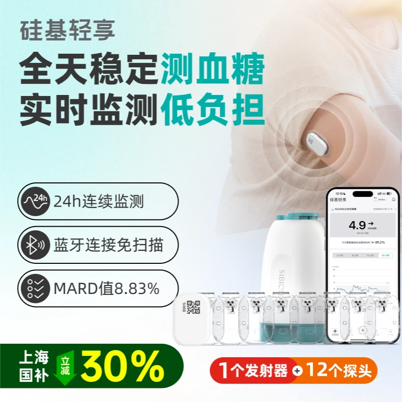硅基动感轻享12盒含发射器动态血糖仪测血糖24小时实时持续葡萄糖监测系统