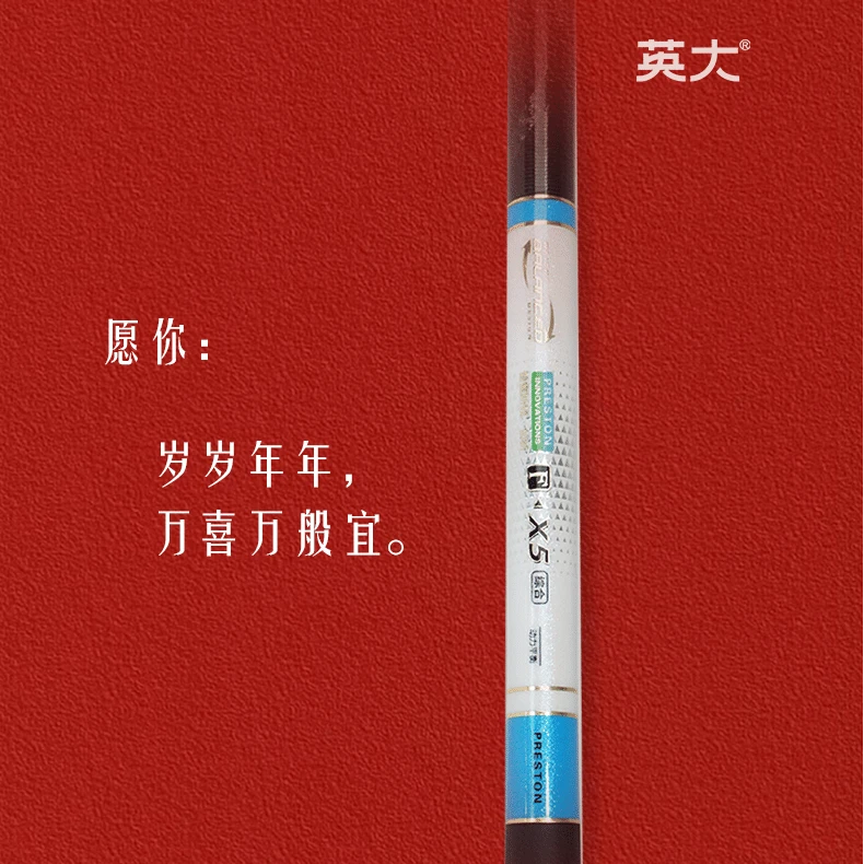 新春大福“愿你岁岁年年，万喜万般宜”X5 4.5钓竿福包