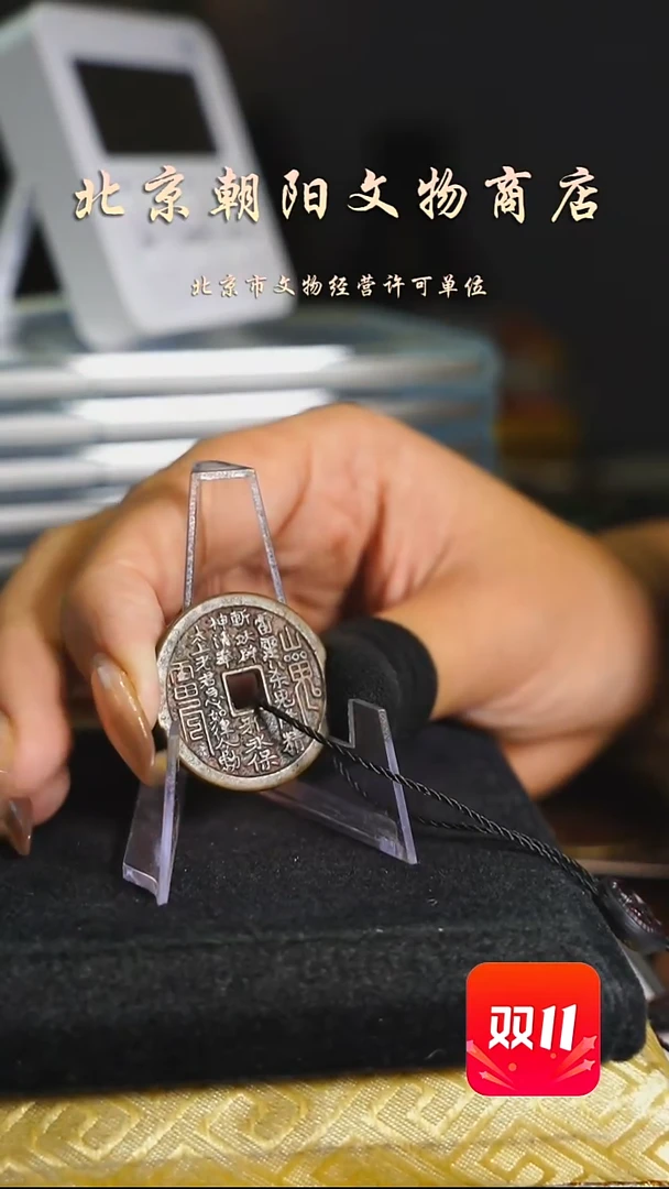 铜舒*了花钱----1163