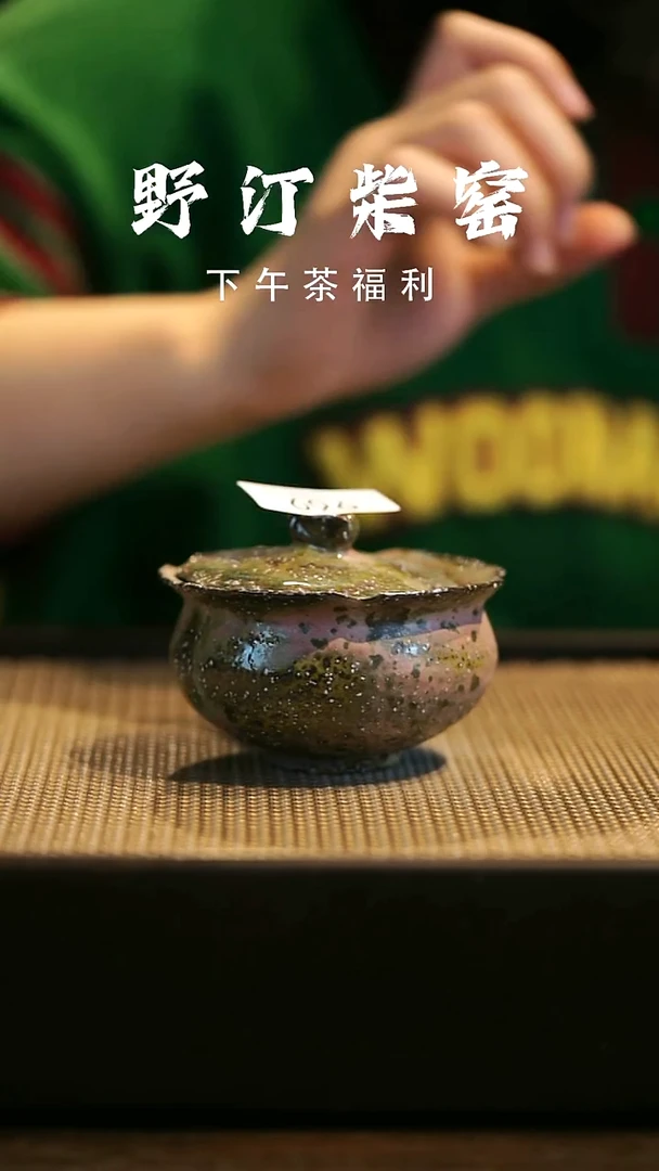 野汀柴窑手工手作@@YT969