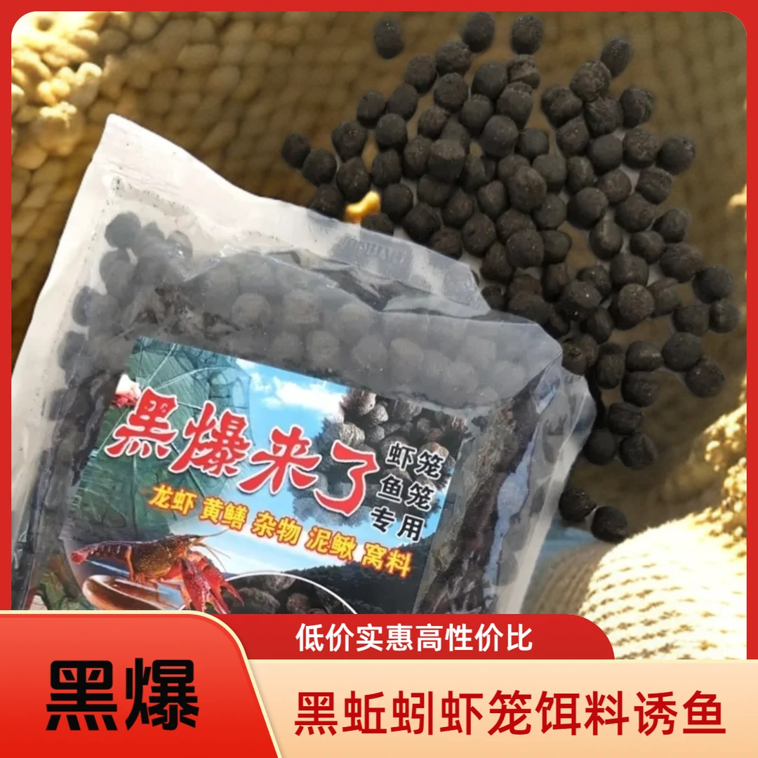 黑蚯蚓羊油黑颗粒虾笼捕鱼网笼黄鳝诱饵抓龙虾河虾泥鳅黄鳝鱼饵料