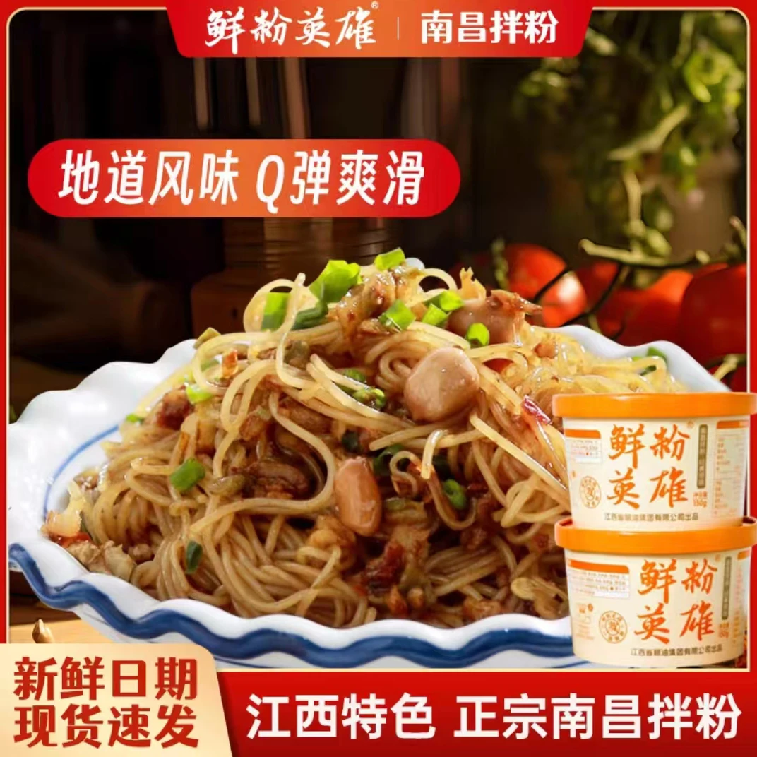 南昌拌粉鲜粉英雄萍乡米粉速食江西米粉米线