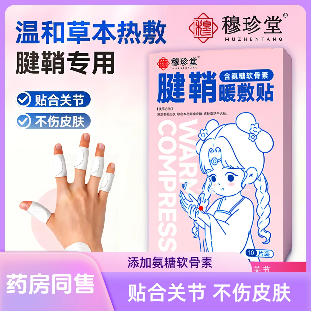 【官方正品】秋冬腱鞘热敷贴专用暖手贴手指关节手腕脚踝护手贴暖敷