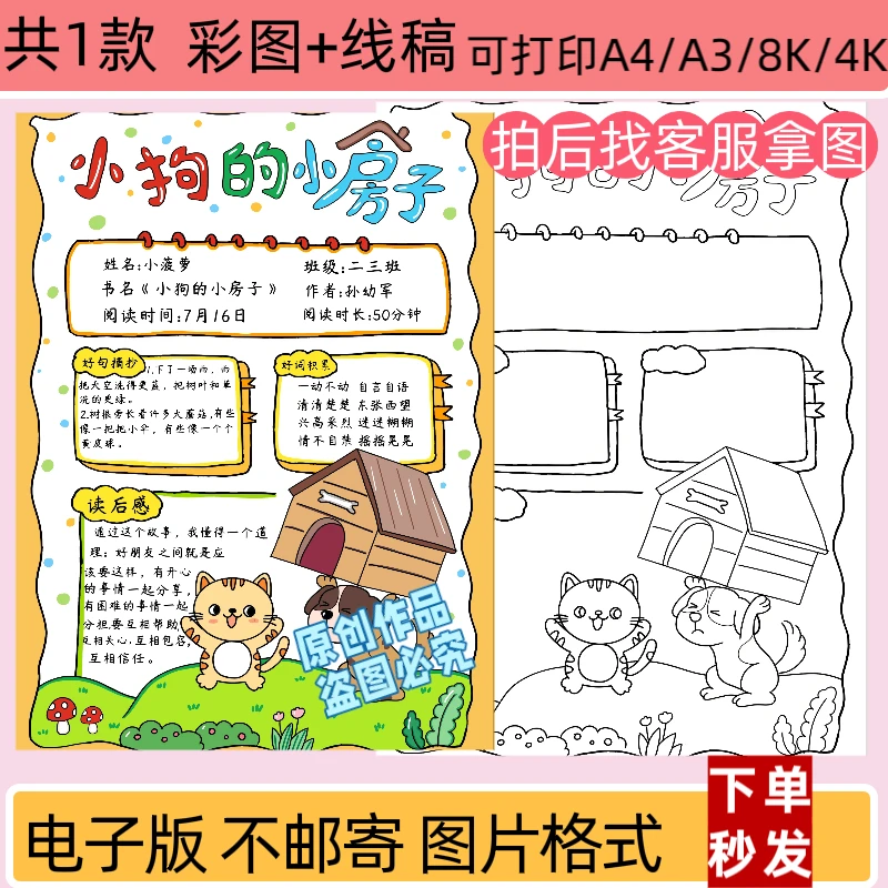 小狗的小房子阅读记录卡手抄报模板电子版小学生读书阅读线稿打印