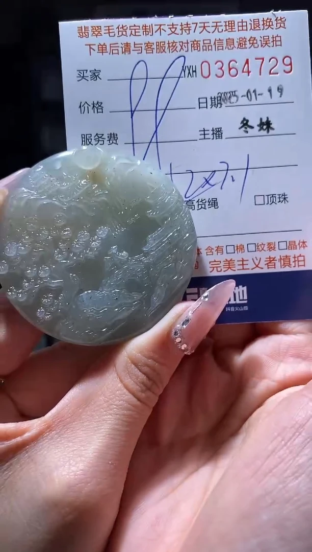 【闪购商品】定制翡翠未镶嵌翡翠364729