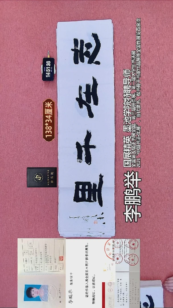 书法273    李老师书法作品