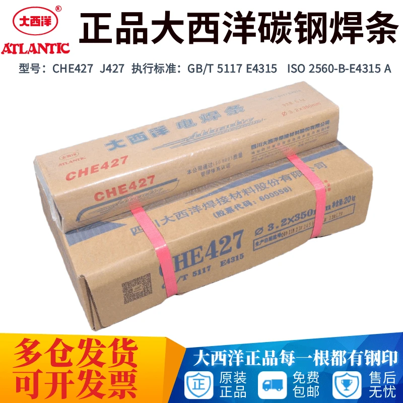 正品大西洋CHE427/J427/507R/422/506碳钢电焊条3.2/4.0整箱家用
