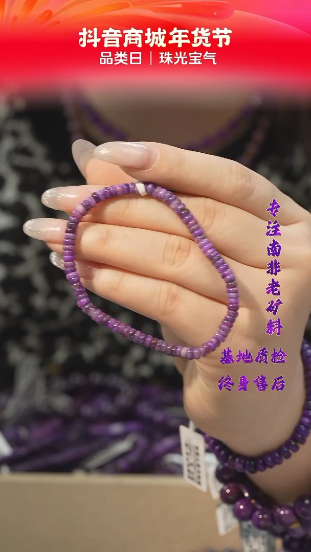 【闪购商品】苏纪石(舒俱来)手串/多样性发未镶嵌V8