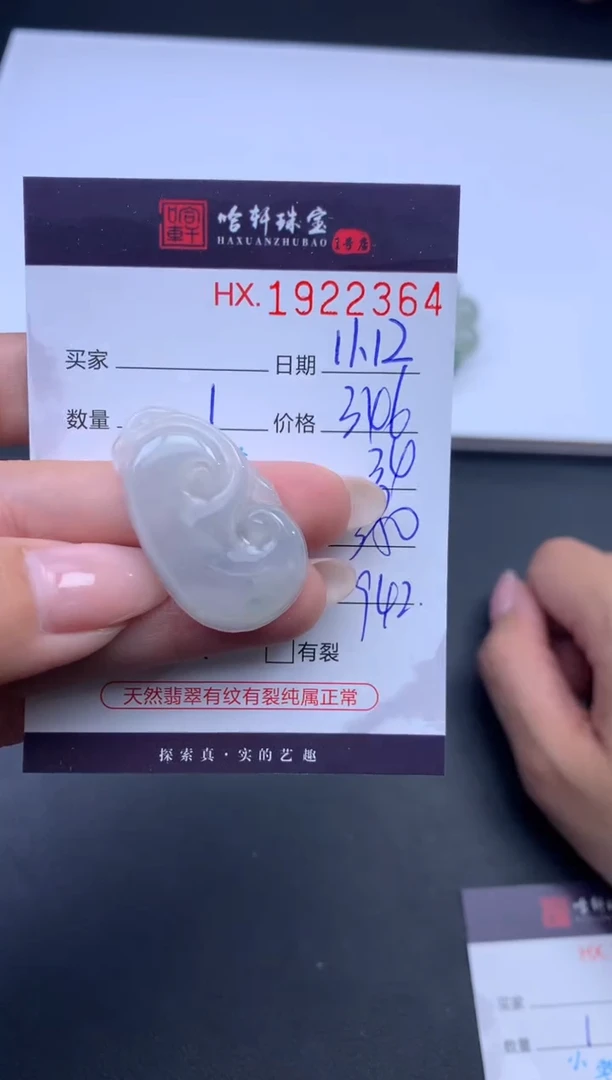 未镶嵌挂件翡翠哈轩 挂件1